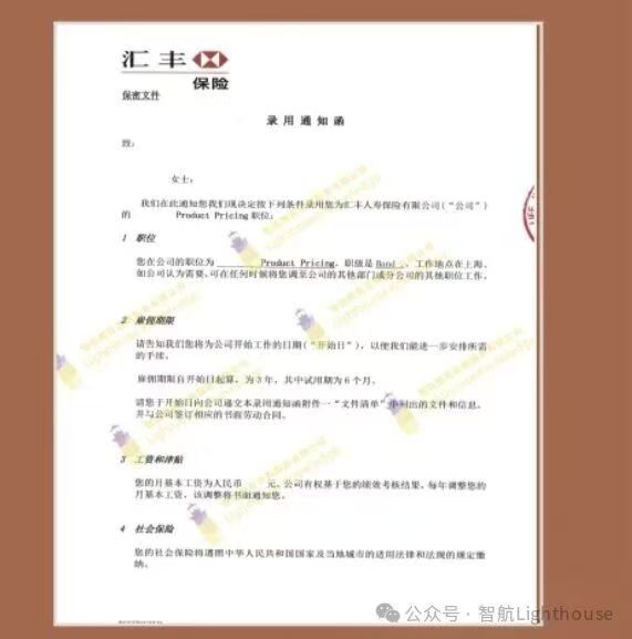HSBC Life offer letter