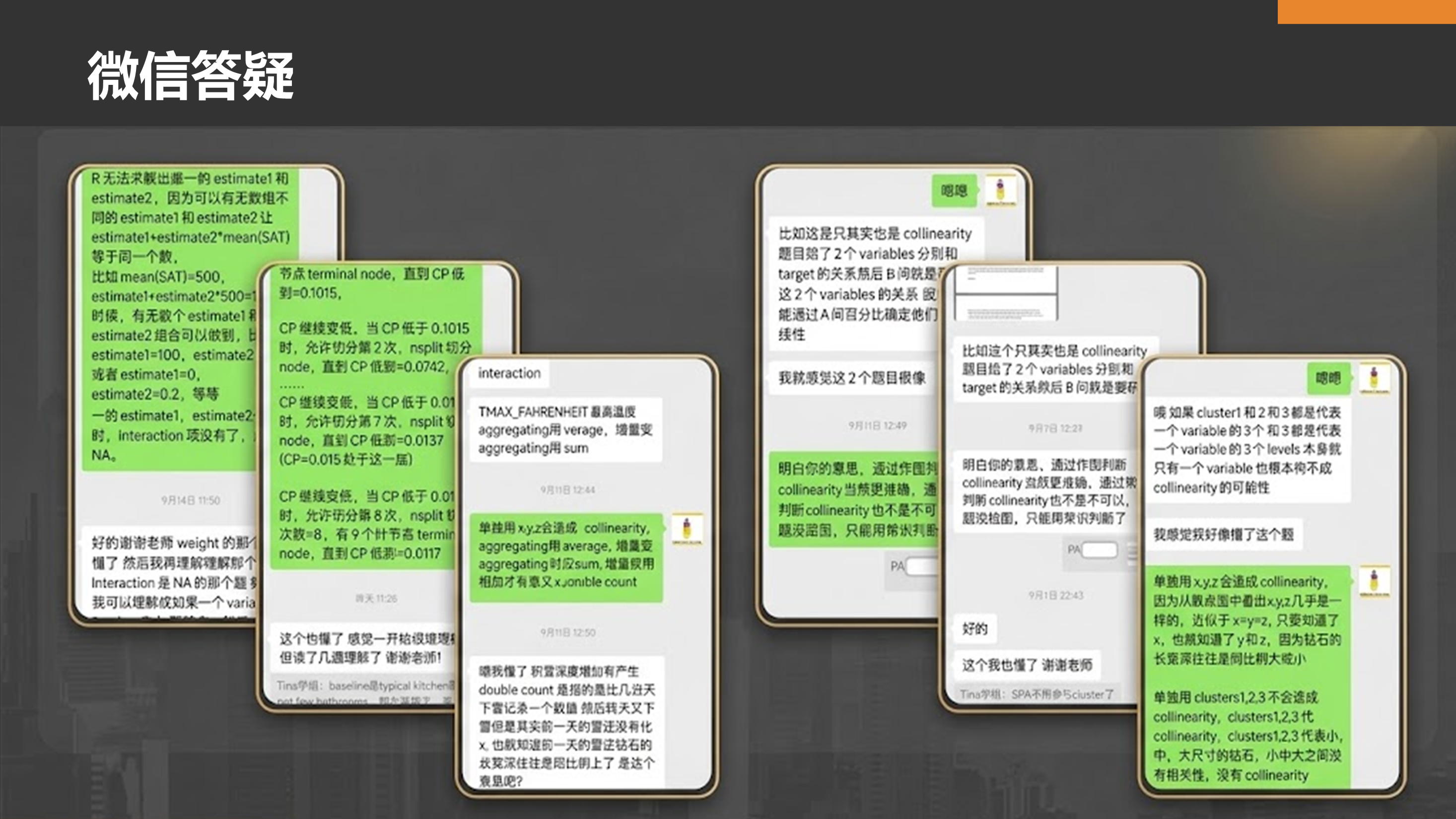 微信答疑示例