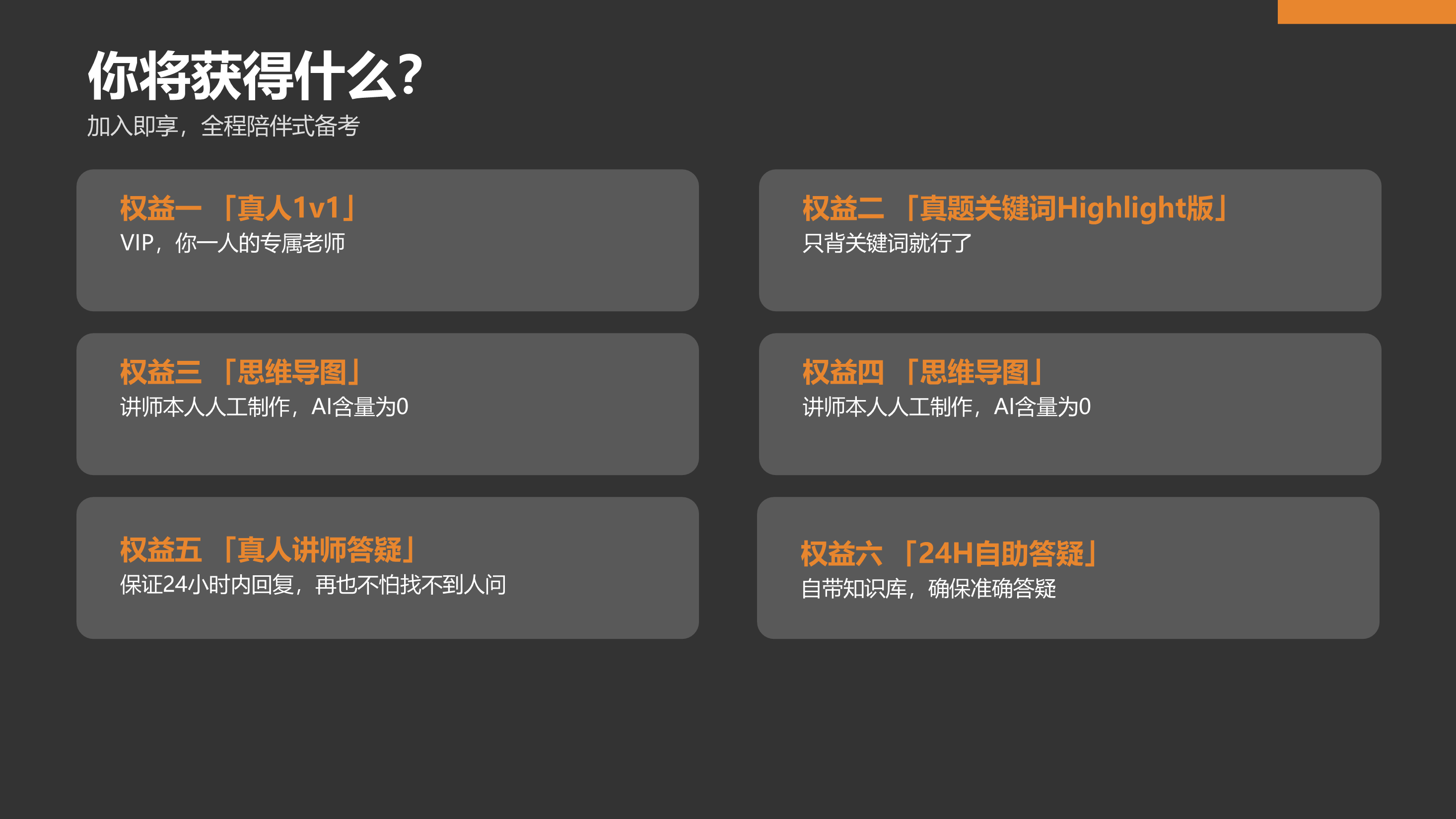 你将获得什么？