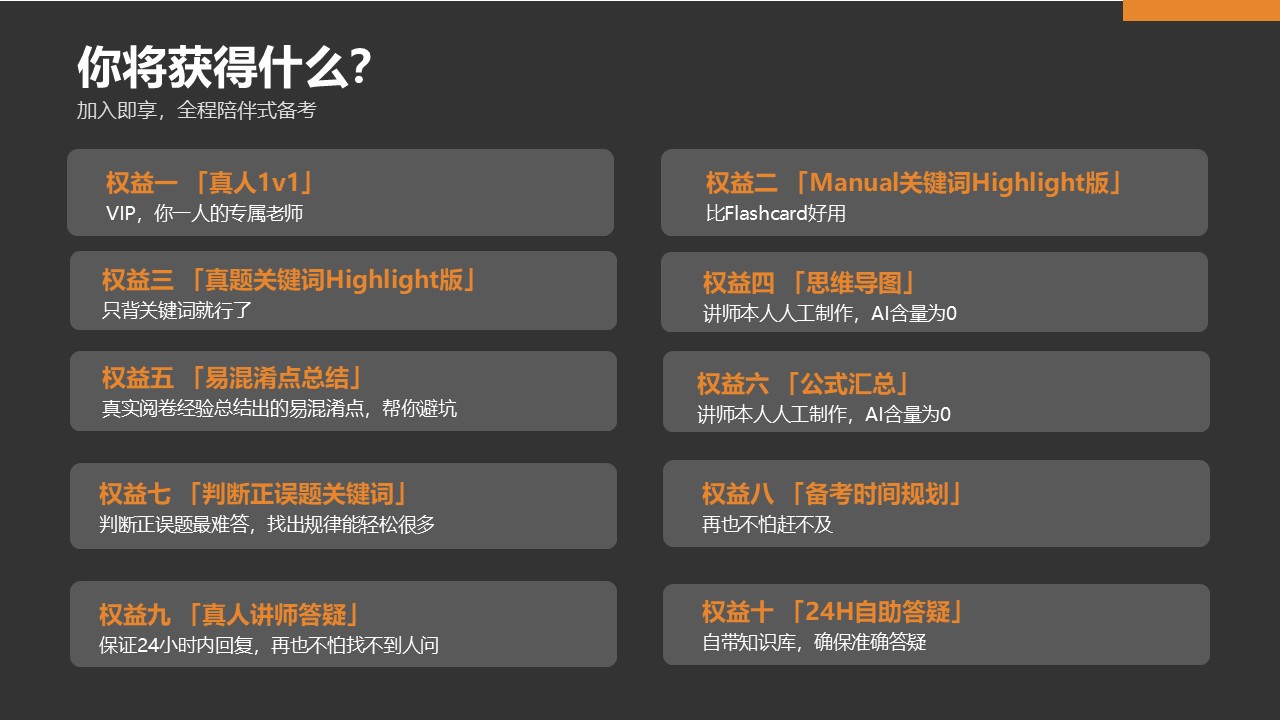 你将获得什么？